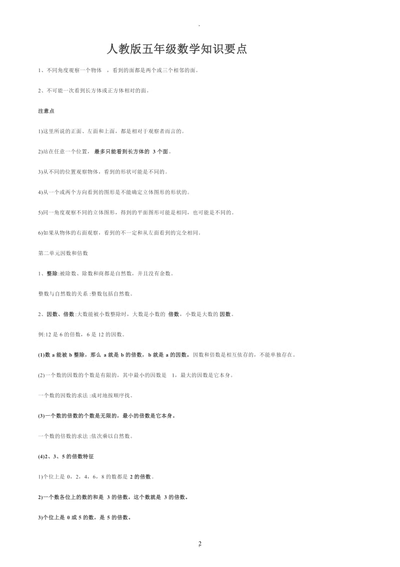 小学五年级下册数学知识要点.doc_第2页