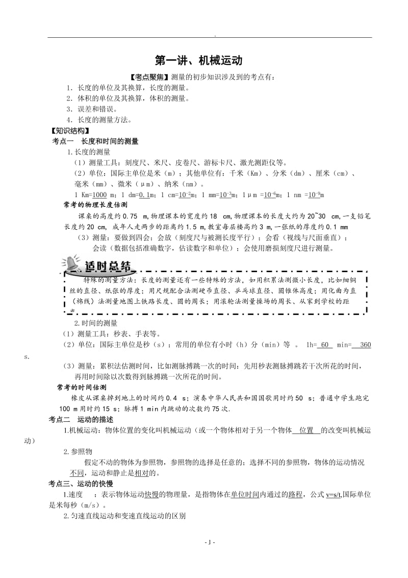 九年级中考物理一轮复习教案全.doc_第1页