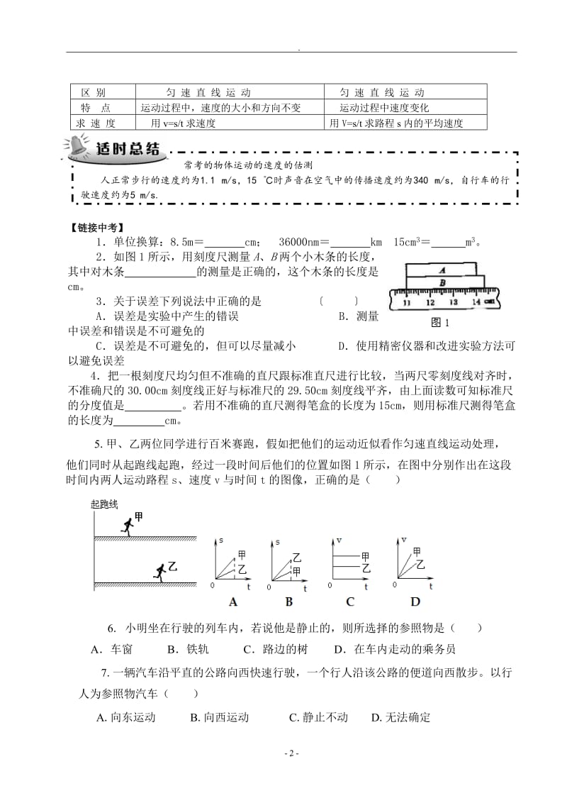 九年级中考物理一轮复习教案全.doc_第2页