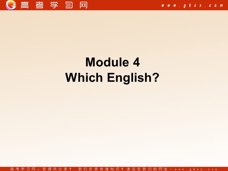 Module 4《Which English》课件1（15张PPT）（外研版选修8）_第1页