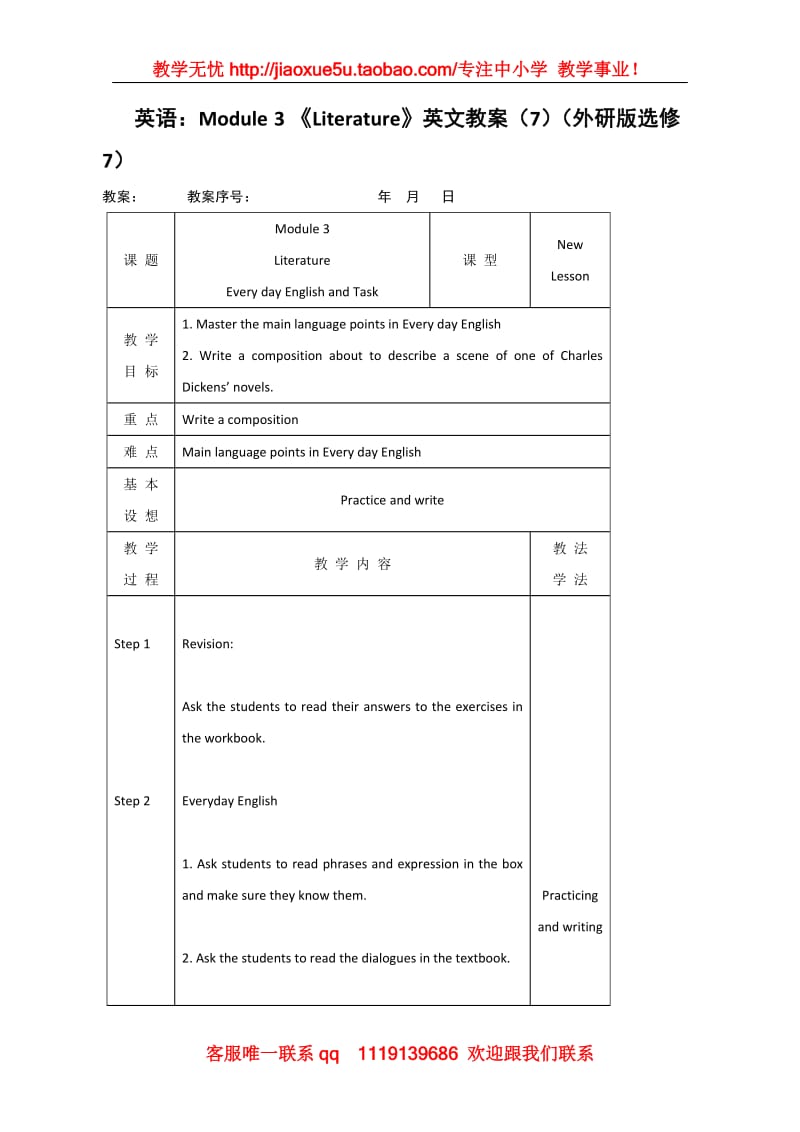 英语：Module 3 《Literature》英文教案（7）（外研版选修7）_第1页