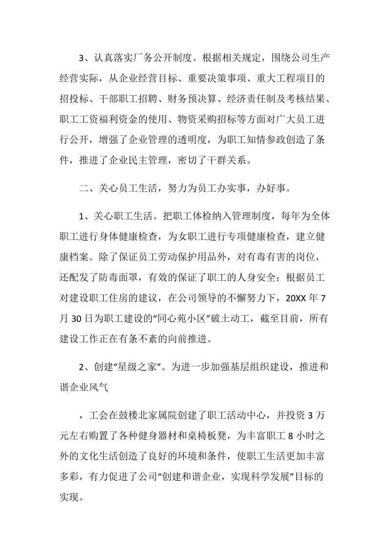 工会工作汇报材料.doc_第2页