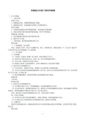 蘇教版五年級下冊科學(xué)教案.doc