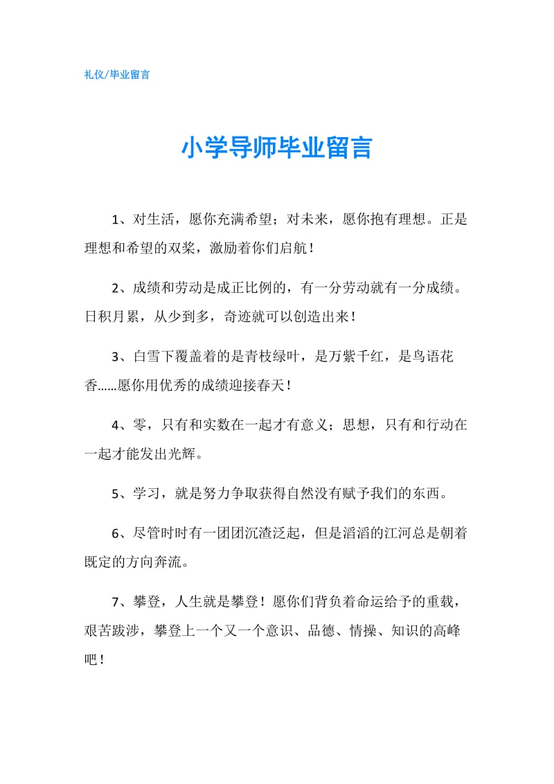 小学导师毕业留言.doc_第1页