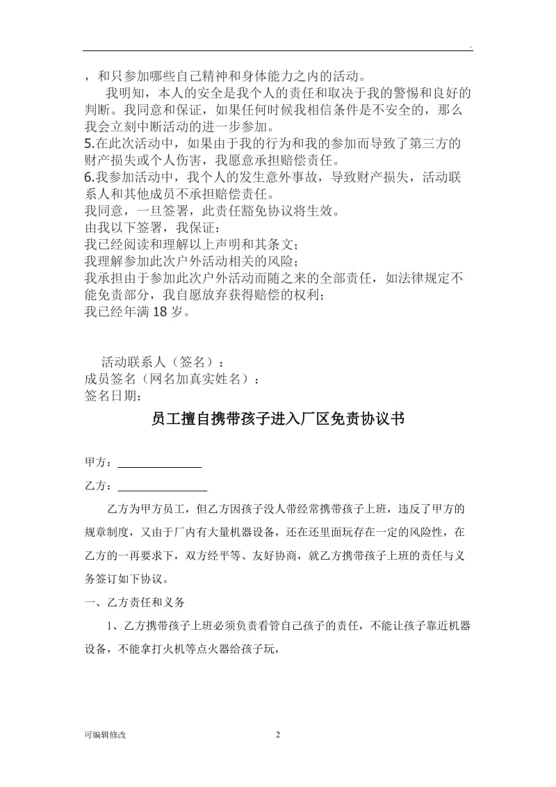 免除责任协议书.doc_第2页