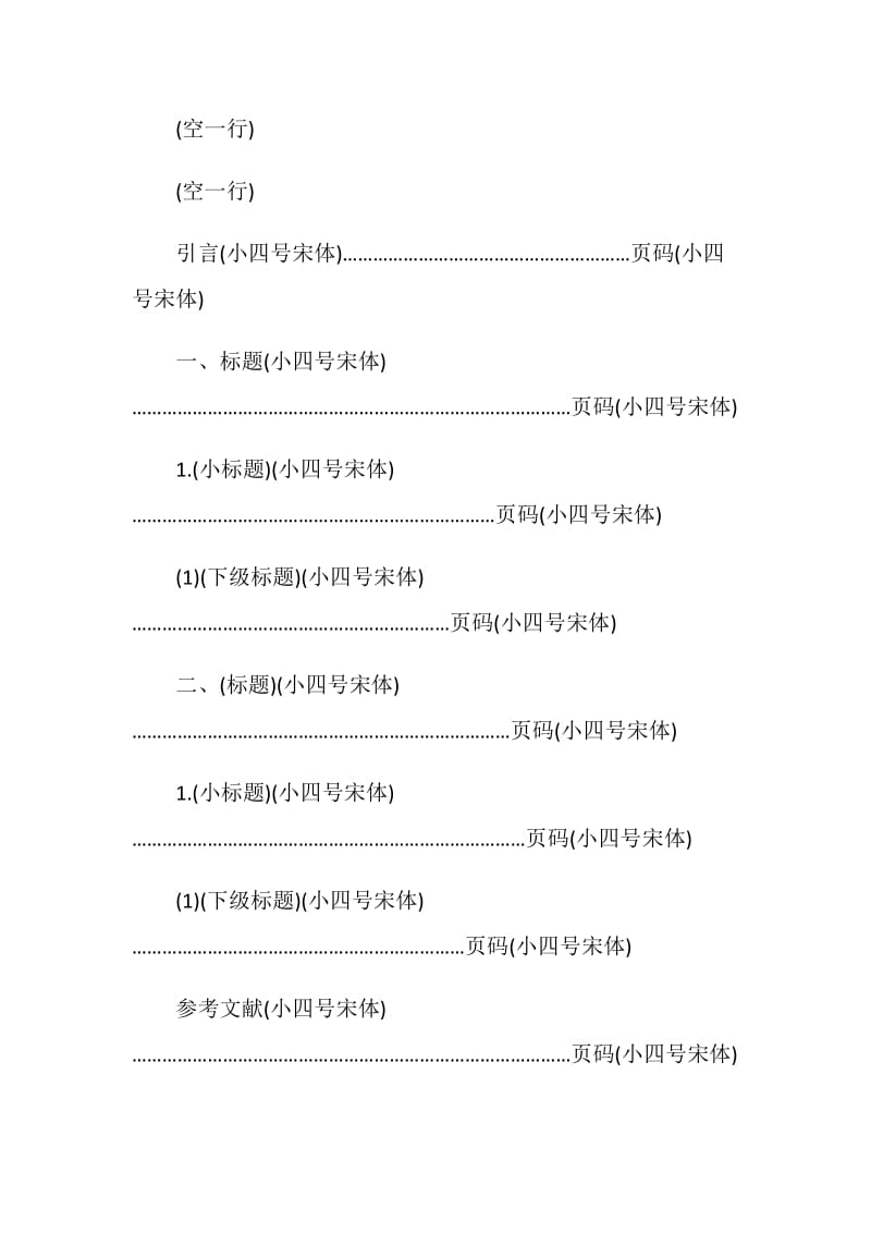 常见毕业论文格式.doc_第2页