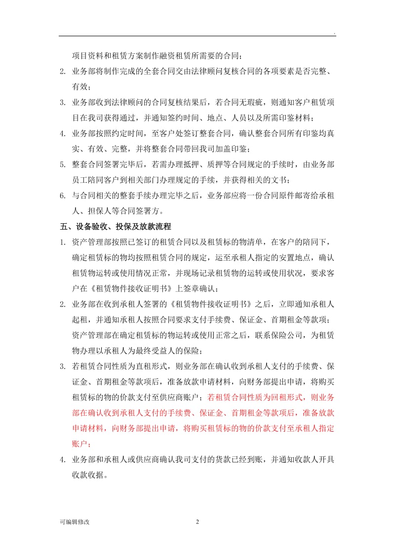 融资租赁业务流程.doc_第2页