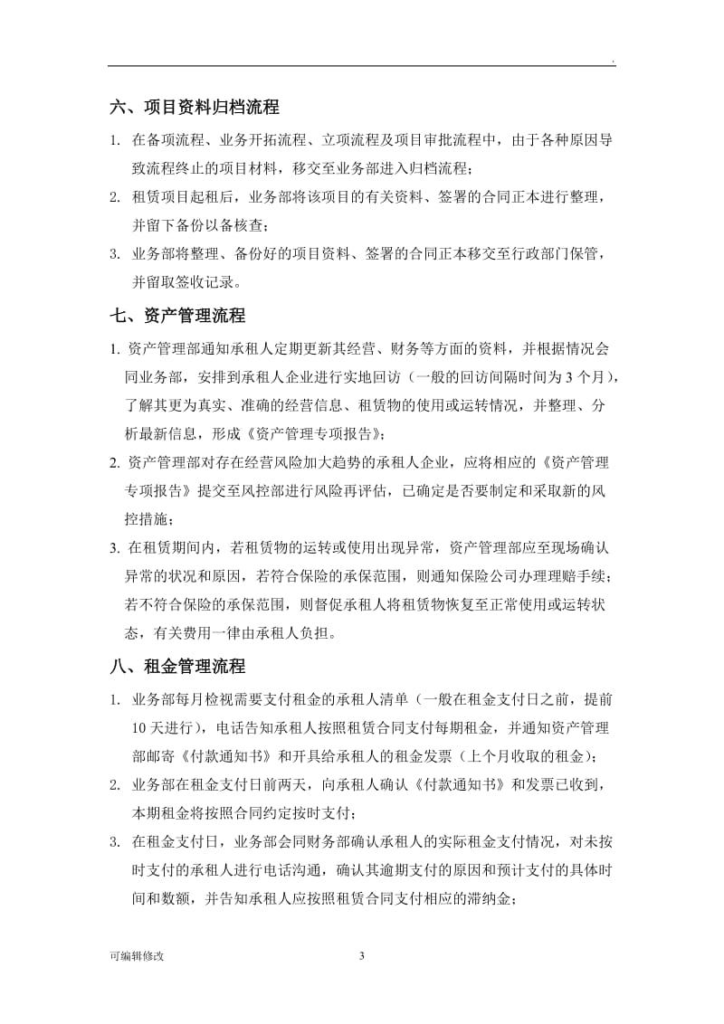 融资租赁业务流程.doc_第3页