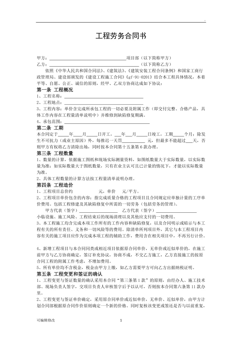 工程劳务合同书.doc_第1页