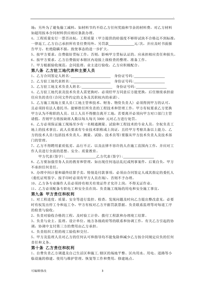 工程劳务合同书.doc_第3页