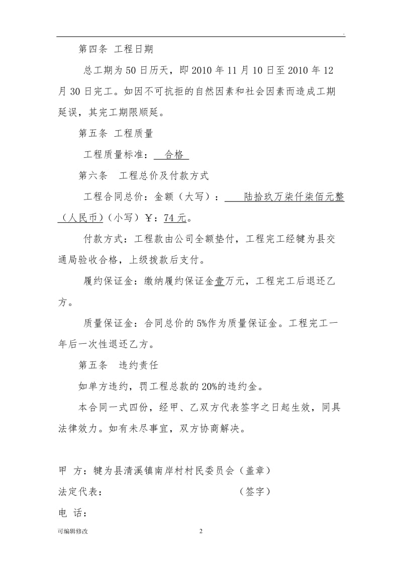 沟渠维修施工合同.doc_第2页