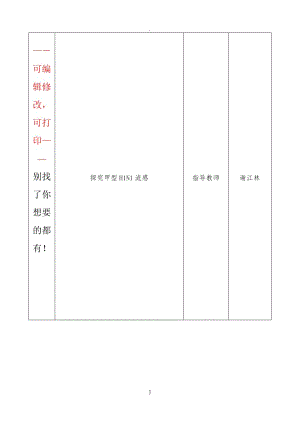 初中研究性學(xué)習(xí)全冊(cè)教案.doc