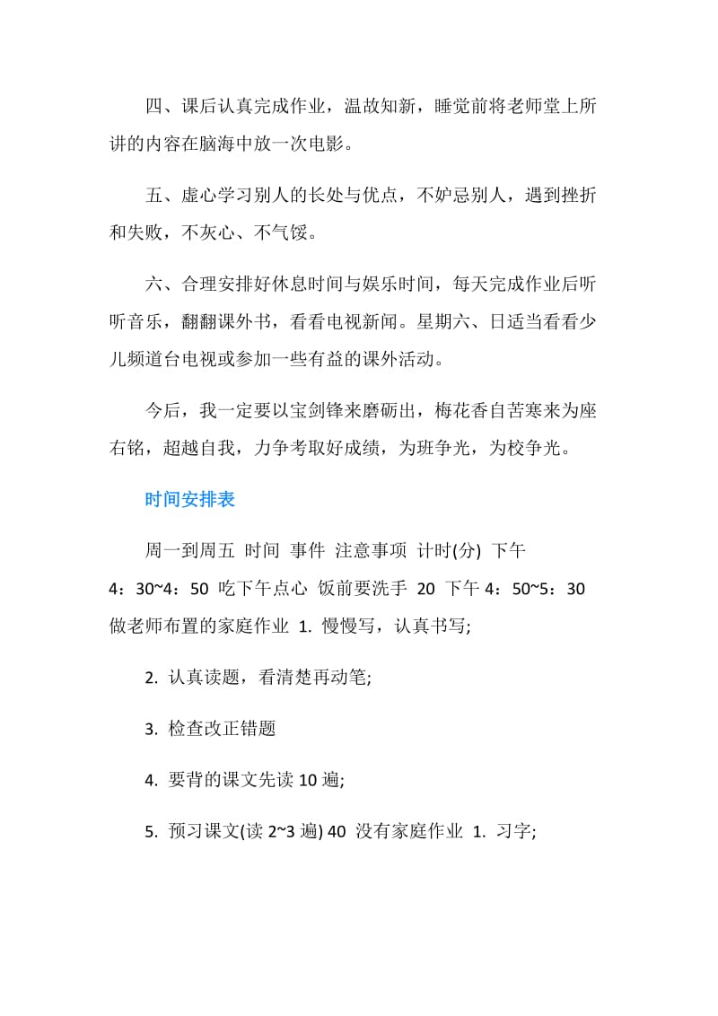 小学生合理学习计划表参考.doc_第2页