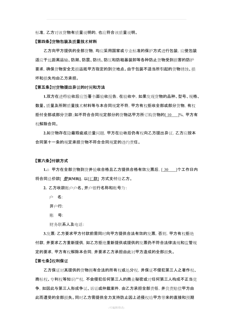 货物类采购合同示范文本.doc_第3页