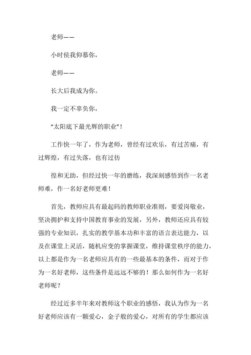 师德演讲稿——乐为人师.doc_第2页