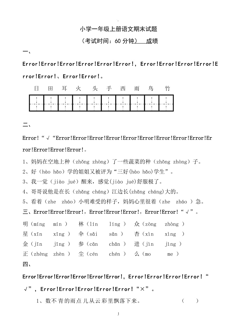 部编版小学一年级上册语文期末试题共八套.doc_第1页