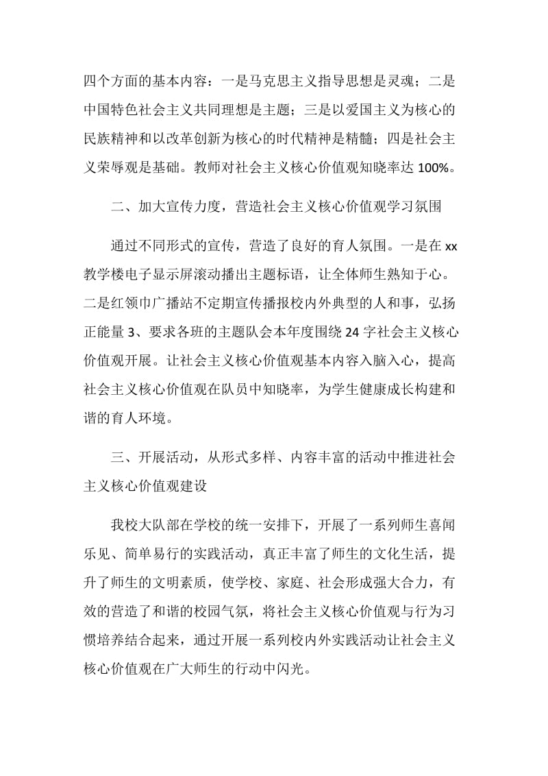 小学培育和践行社会主义核心价值观活动总结.doc_第2页