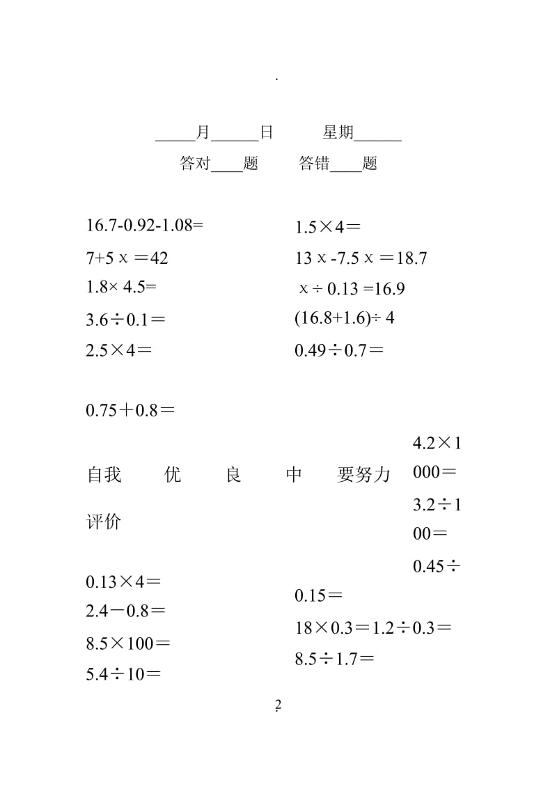 新人教版小学数学五年级下册口算题卡[1].doc_第2页