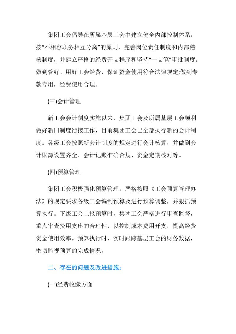 工会财务自检自查报告.doc_第2页