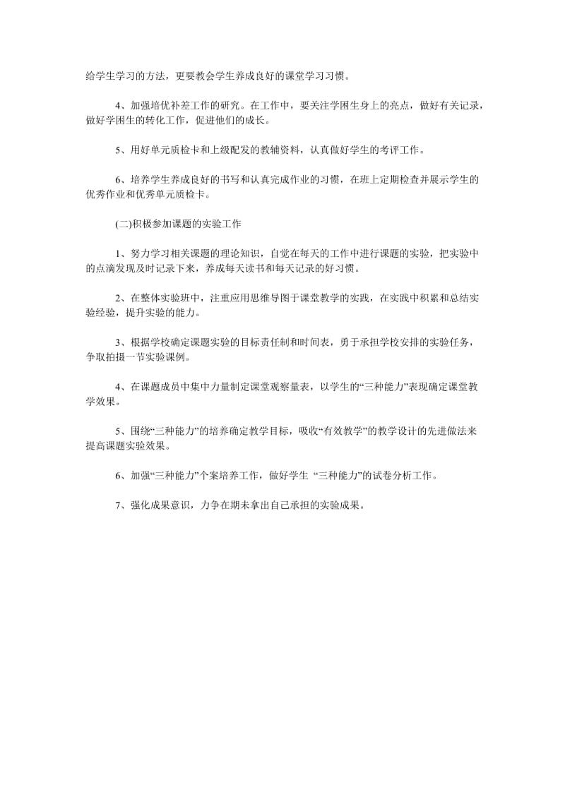 2019教育教学计划范文_第2页