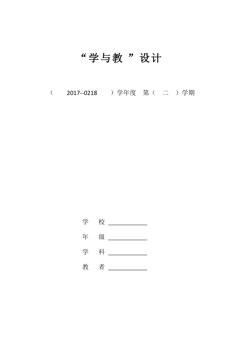 六年级综合实践活动下册.docx_第1页