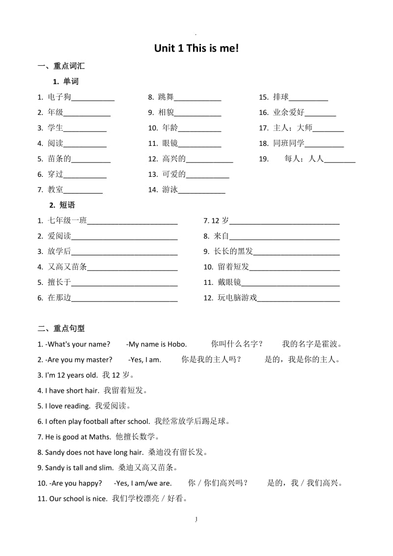 新译林版江苏省初中英语七年级上册全册知识点整理练习.doc_第1页