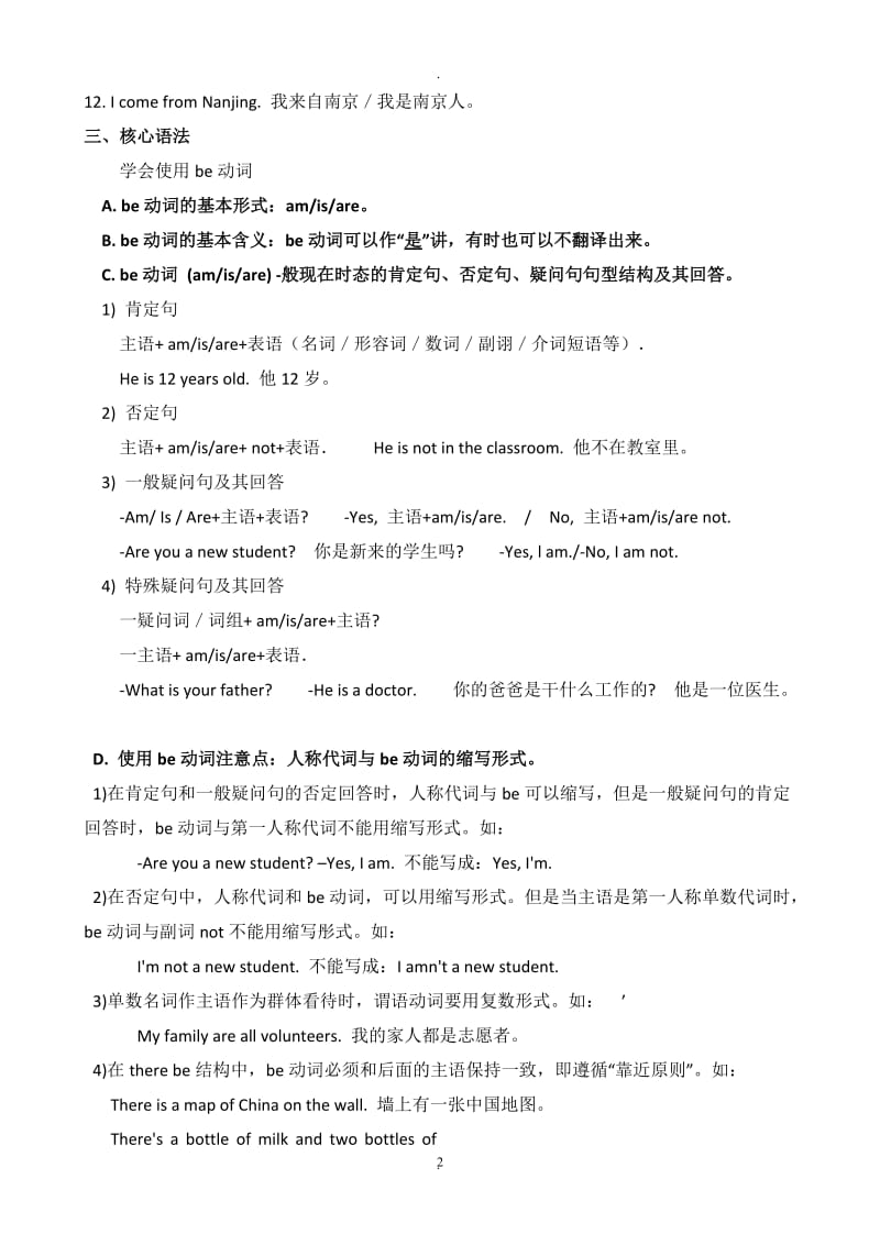 新译林版江苏省初中英语七年级上册全册知识点整理练习.doc_第2页