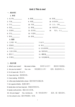 新譯林版江蘇省初中英語七年級(jí)上冊(cè)全冊(cè)知識(shí)點(diǎn)整理練習(xí).doc