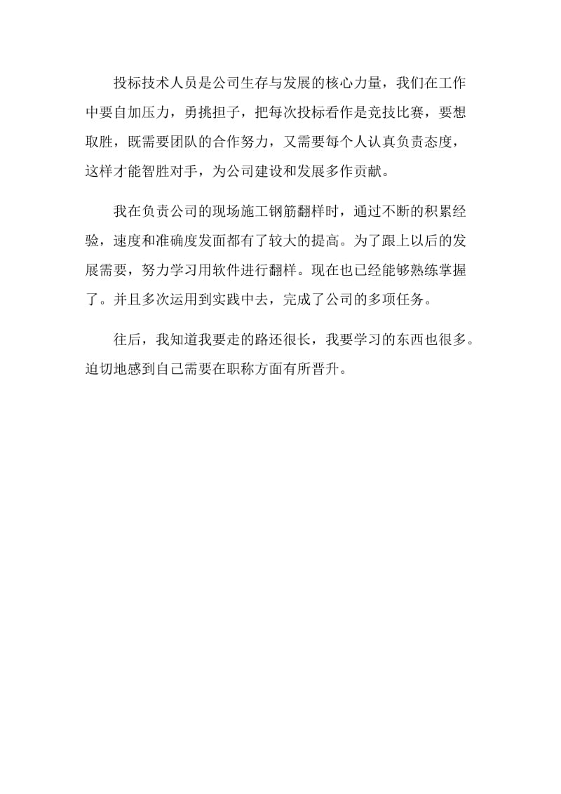 工程造价个人实习总结.doc_第2页