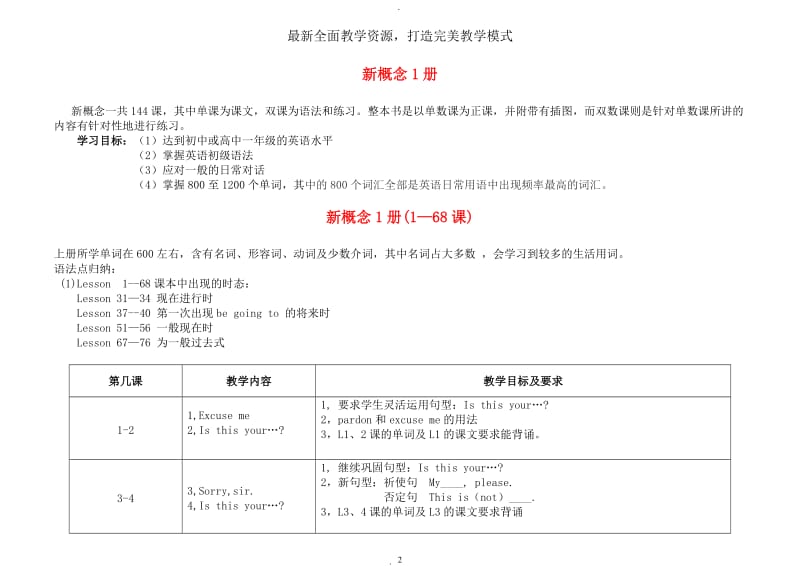 新概念一册L重难点全册doc.doc_第2页