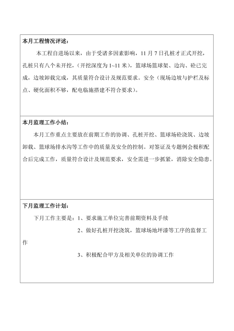 贵州广播电视大学金阳新校区体育场、室外活动场地工程建设监理工作月报.doc_第3页