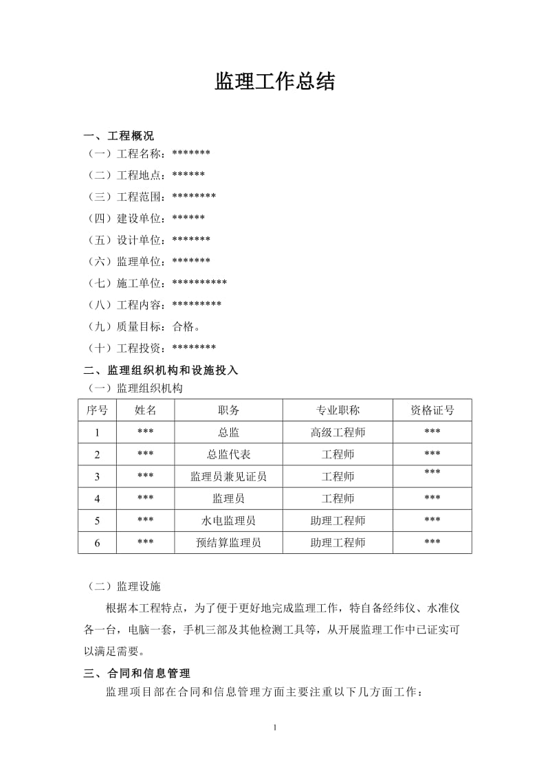 2监理工作总结.doc_第2页