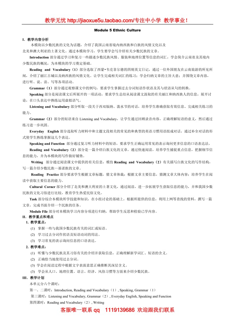 英语高二外研版选修7 module5（教案）_第1页