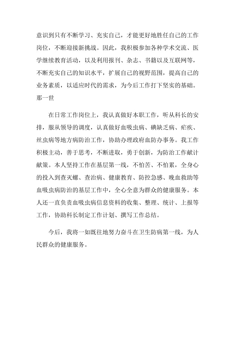 市疾控中心医师个人工作总结.doc_第2页