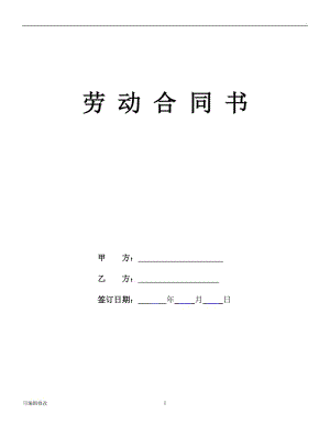 餐飲行業(yè)員工勞動(dòng)合同書.doc