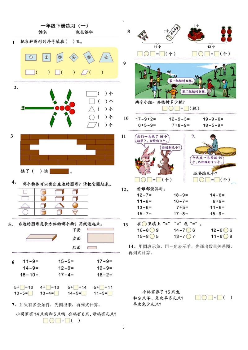 新人教版一年级数学下册本习题.doc_第1页