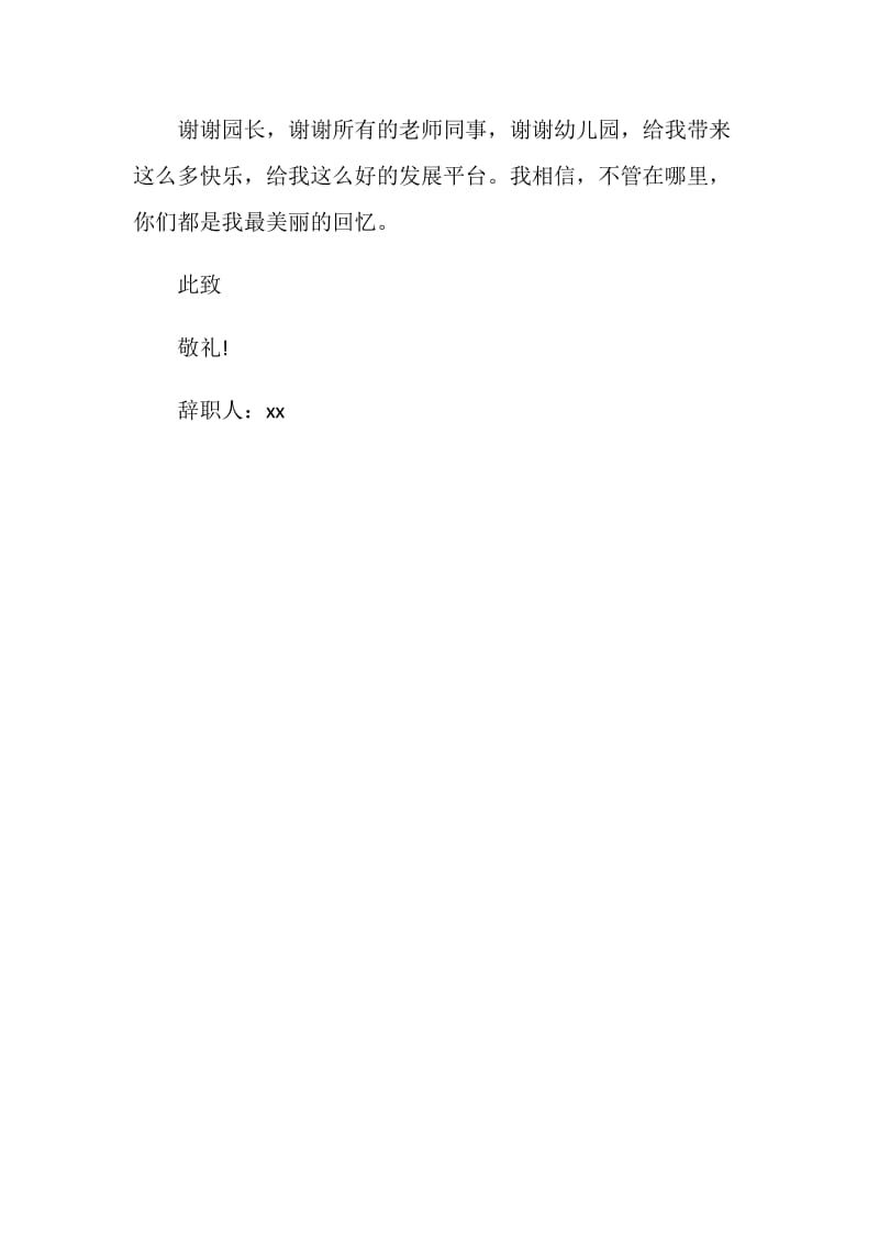幼儿园老师的辞职报告范文.doc_第2页