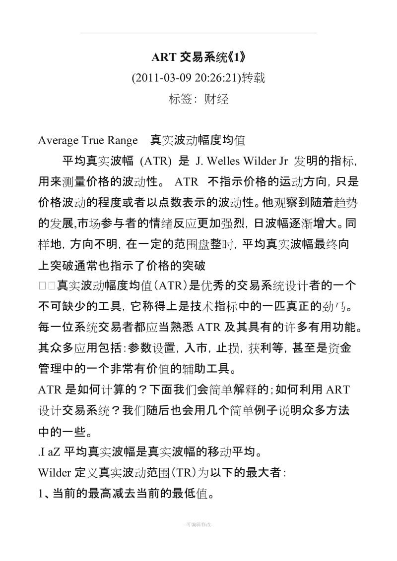 ART交易系统.doc_第1页