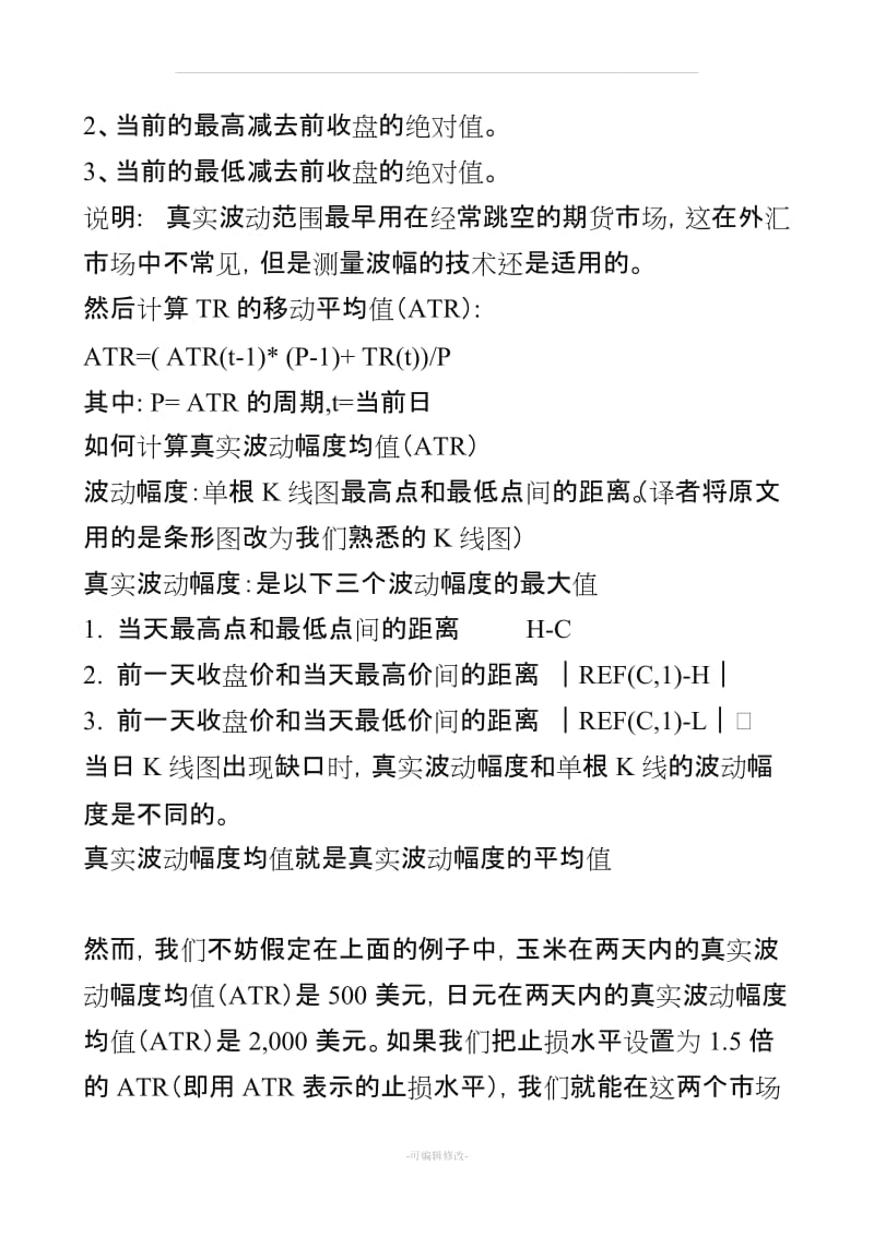 ART交易系统.doc_第2页