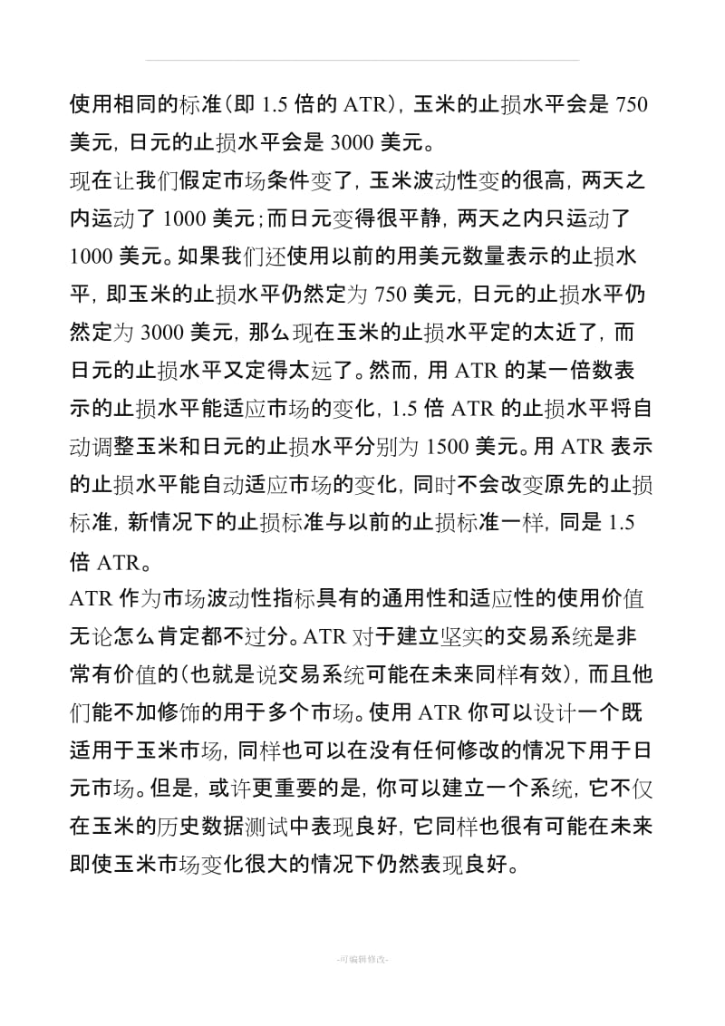 ART交易系统.doc_第3页