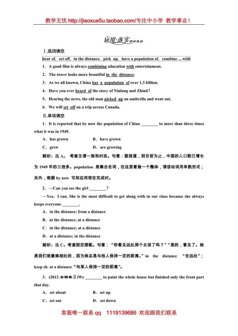 高二英语外研版选修7同步练习《Module 5 Ethnic Culture》Section Ⅲ 语言点二 应用落实_第1页