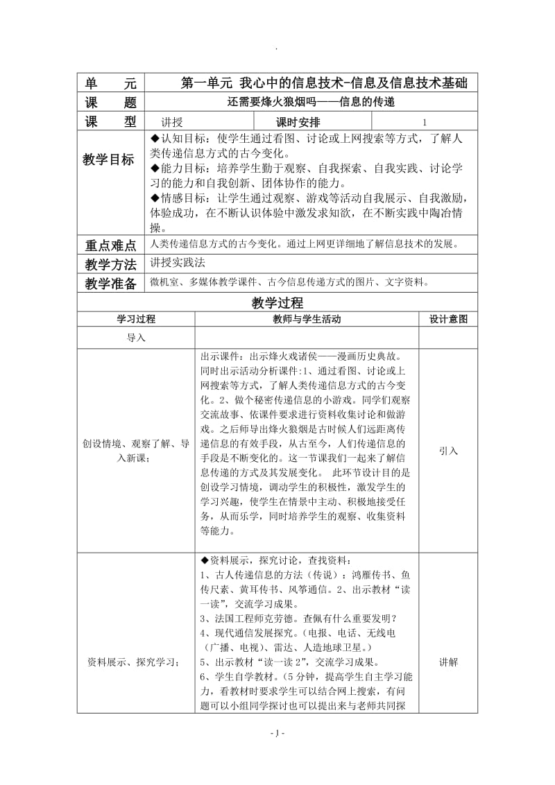 云南省实验教材五年级第6册信息技术教案全套44801.doc_第1页