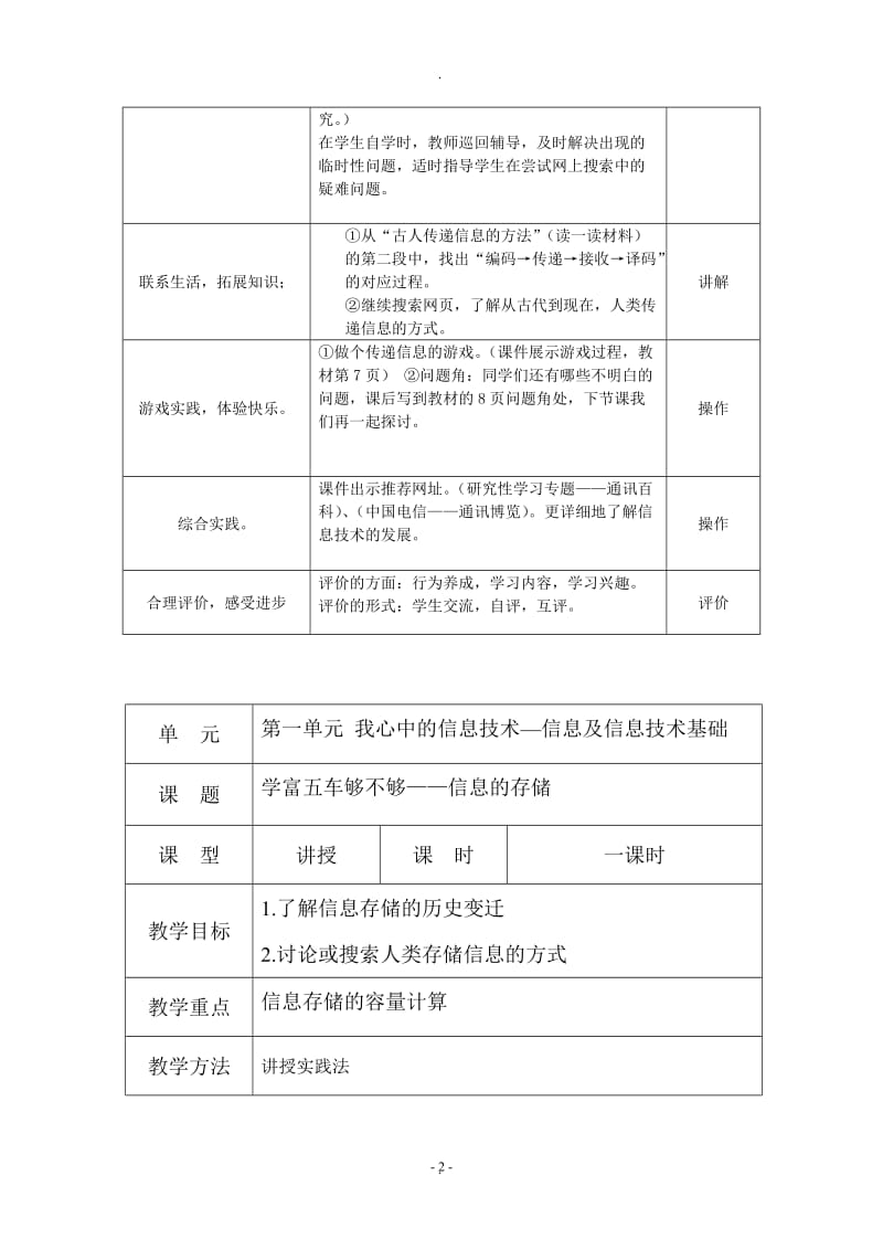 云南省实验教材五年级第6册信息技术教案全套44801.doc_第2页