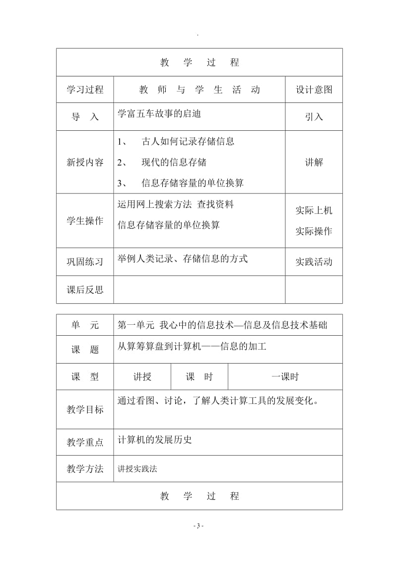 云南省实验教材五年级第6册信息技术教案全套44801.doc_第3页