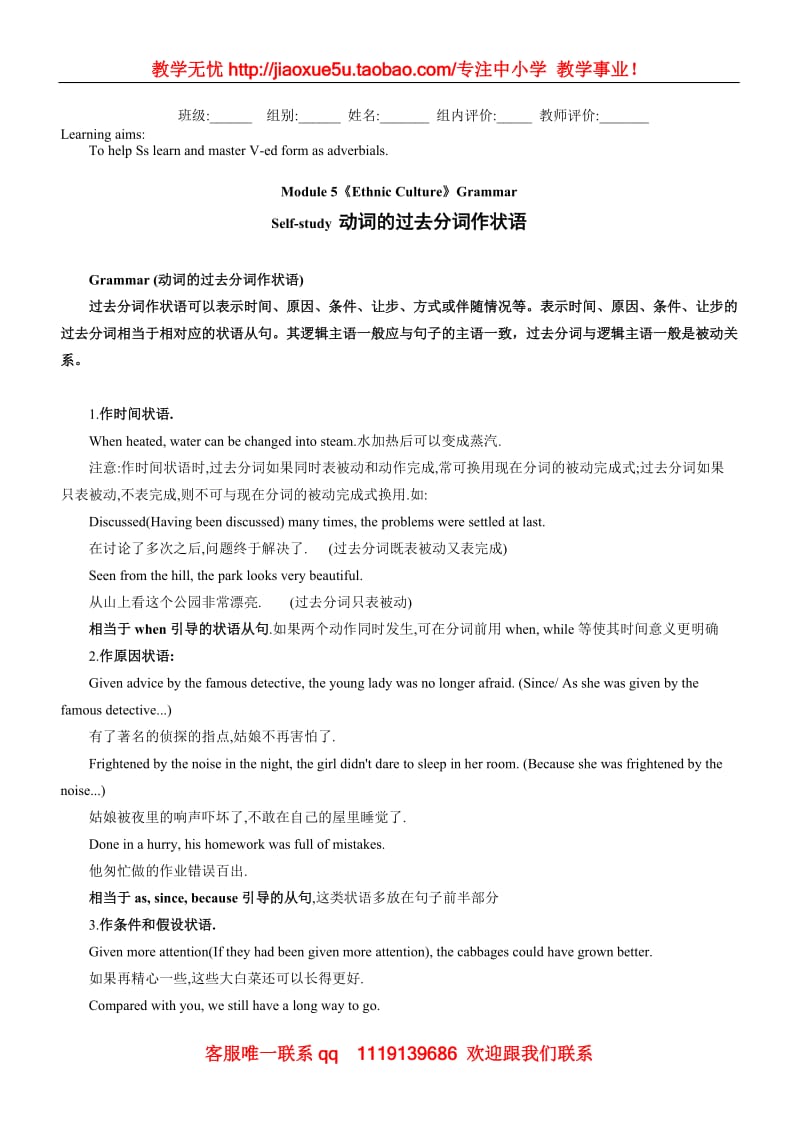 Module 5《Ethnic Culture》Grammar语法学案2（外研版选修7）_第1页