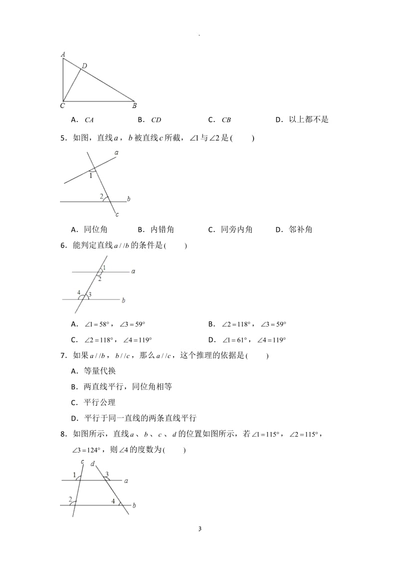 人教版七年级数学下册《相交线与平行线》单元检测.doc_第3页