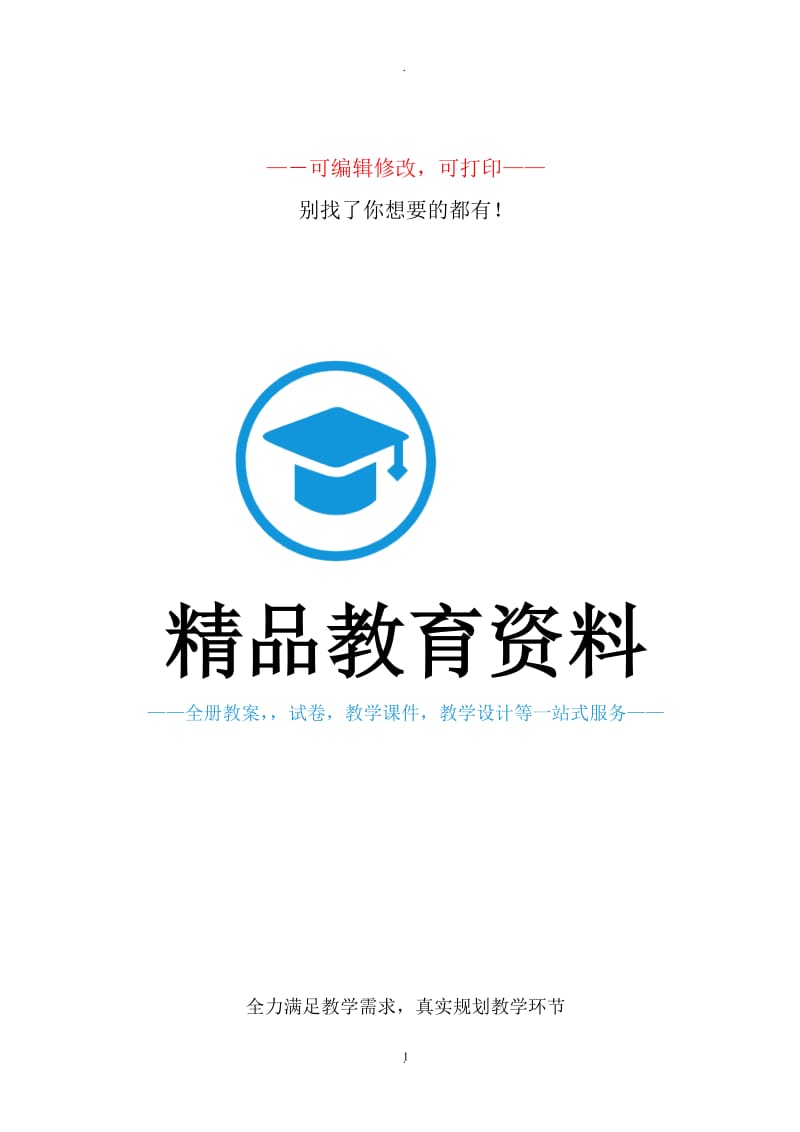 大学篮球课教案84989.doc_第1页