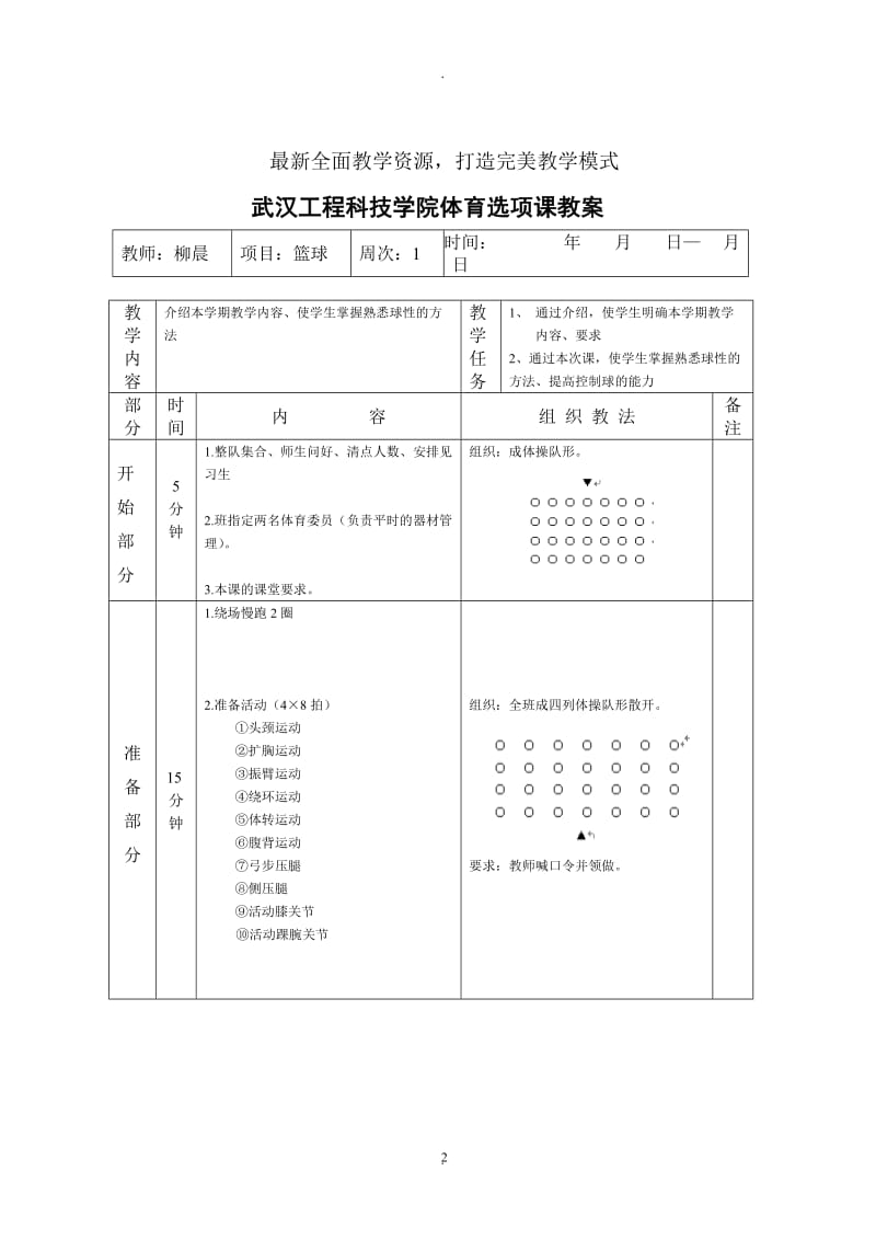 大学篮球课教案84989.doc_第2页