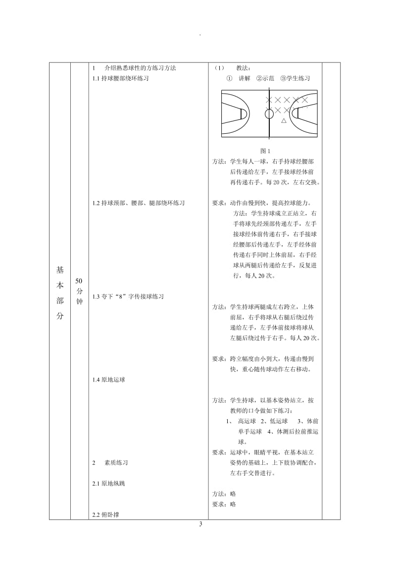 大学篮球课教案84989.doc_第3页