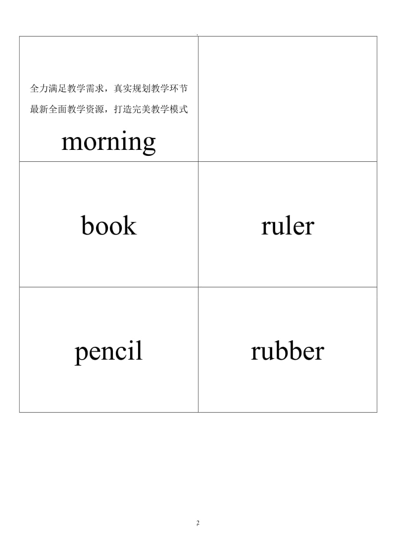 上海牛津版小学一年级英语上册单词卡片正反面打印版.doc_第2页